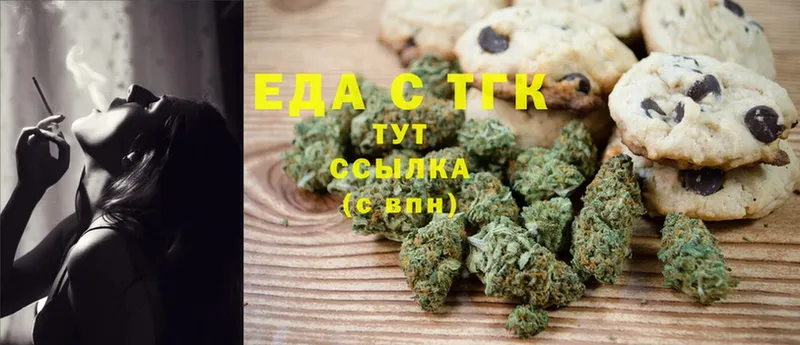 Еда ТГК марихуана  Щёкино 