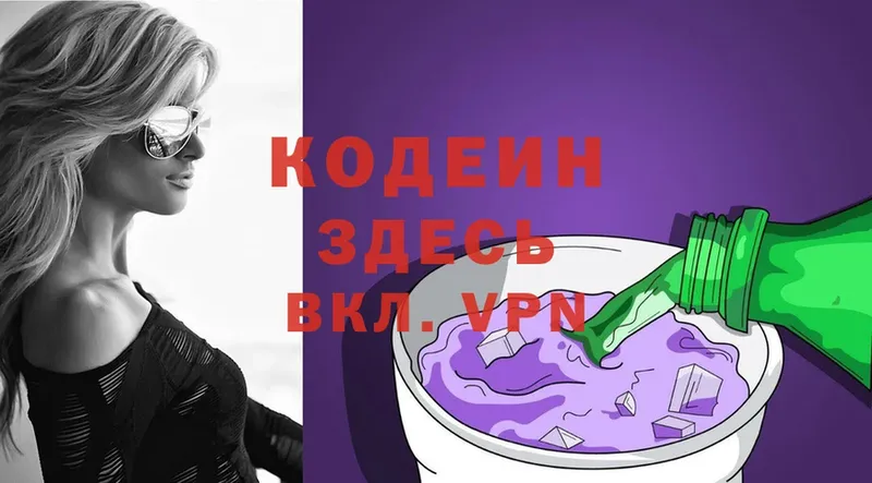 Кодеин Purple Drank  Щёкино 